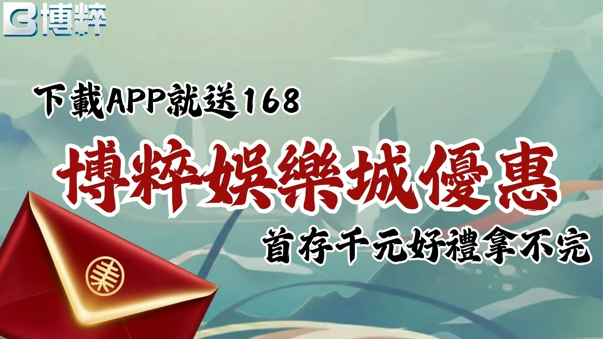 BC99博粹娛樂城優惠