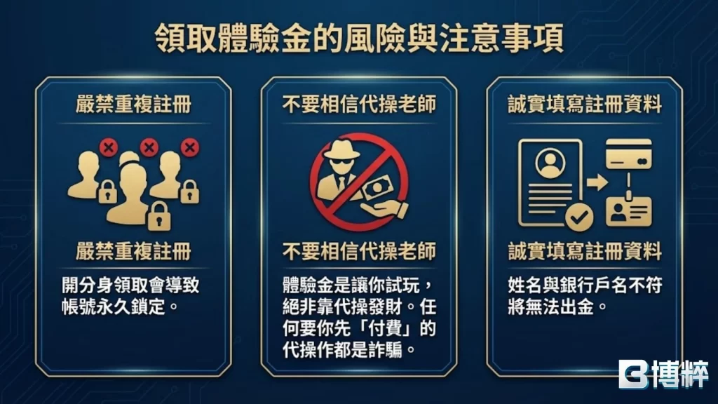 體驗金出金限制