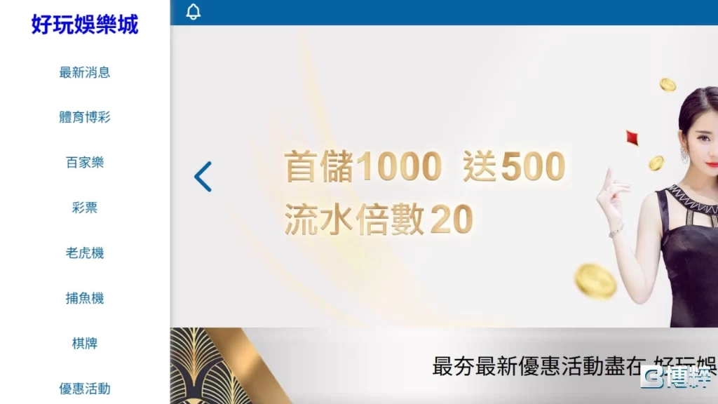 好玩娛樂城
