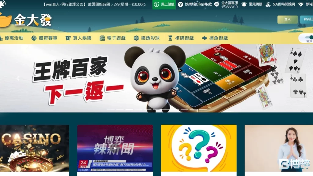 金大發娛樂城