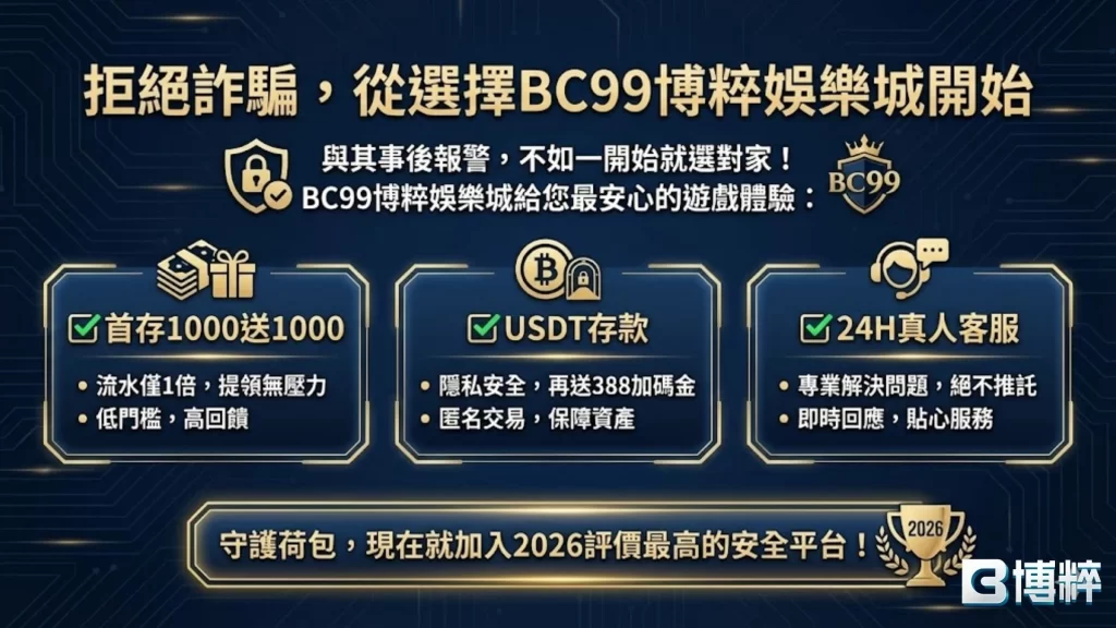 線上娛樂城防詐