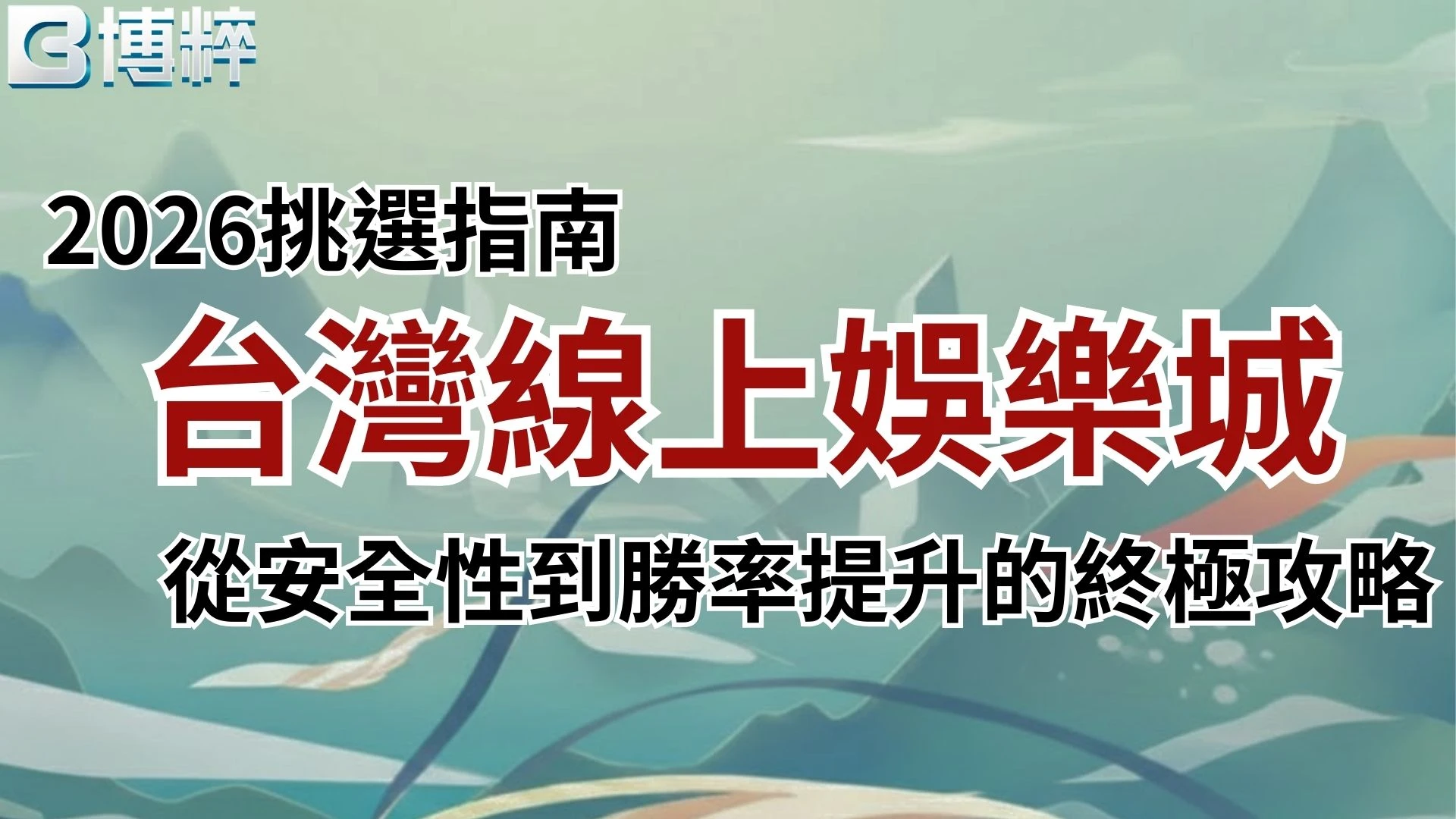 線上娛樂城