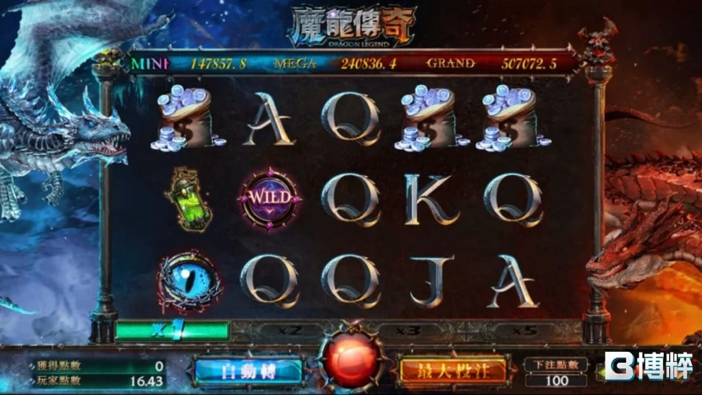 魔龍傳奇