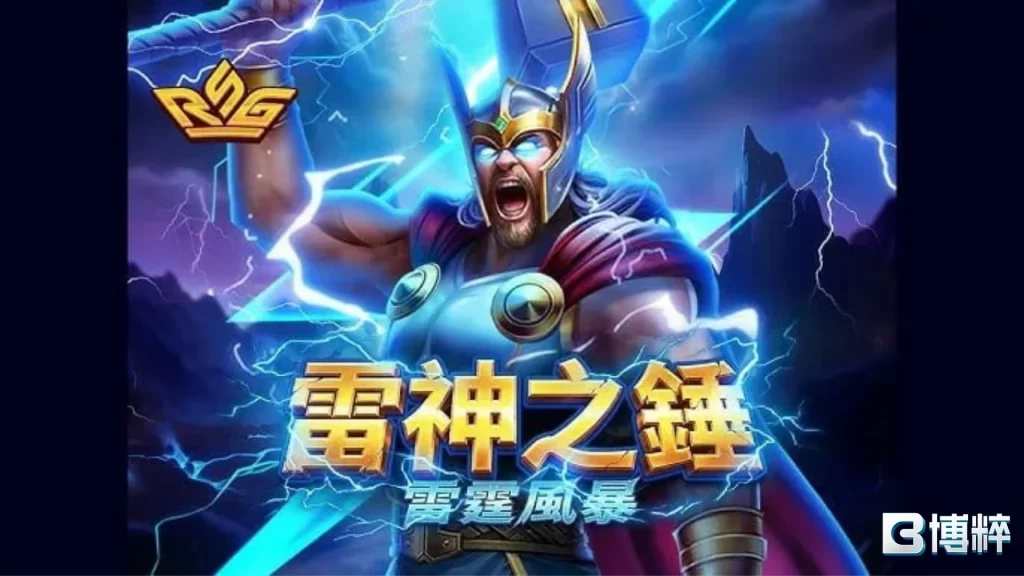 雷神之錘
