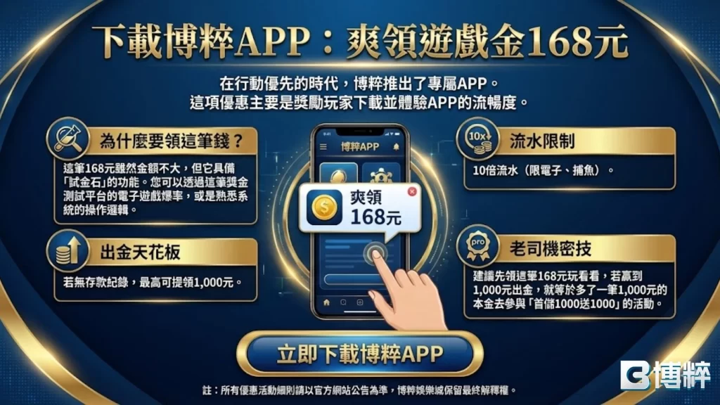 博粹娛樂城