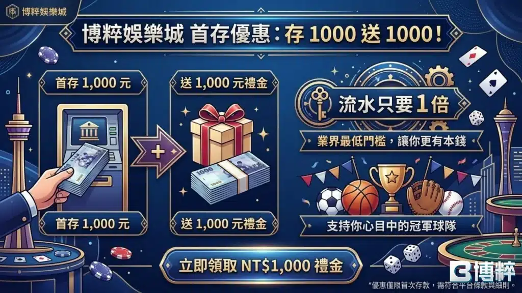 博粹娛樂城