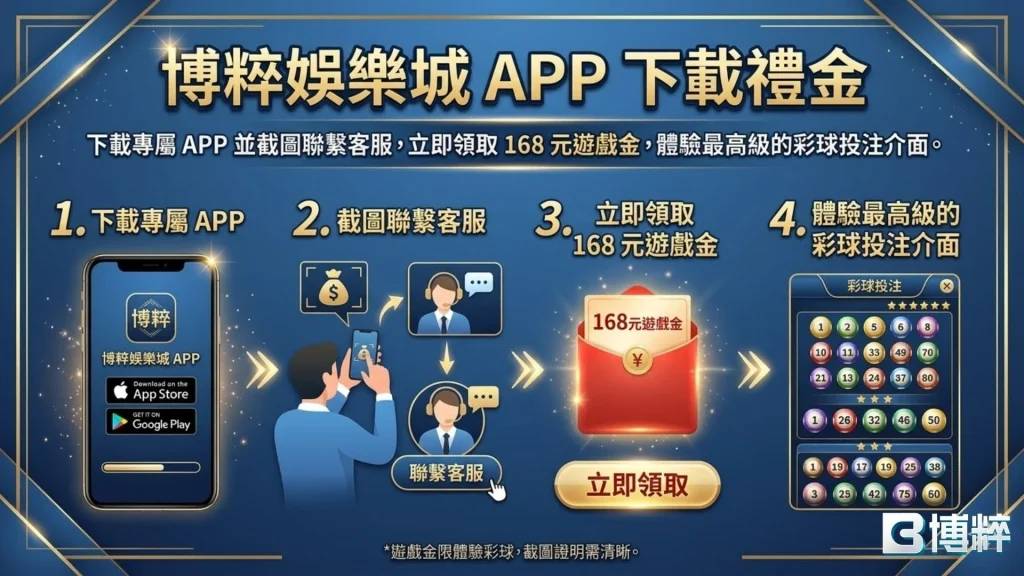 博粹娛樂城