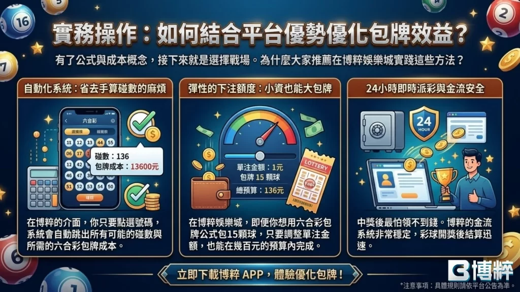 六合彩膽拖計算