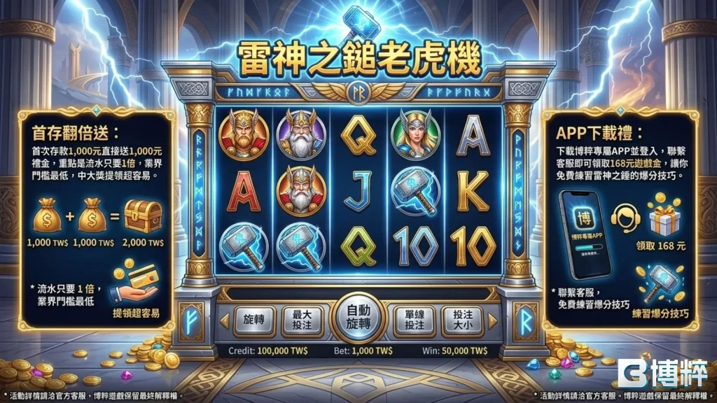 博粹娛樂城優惠