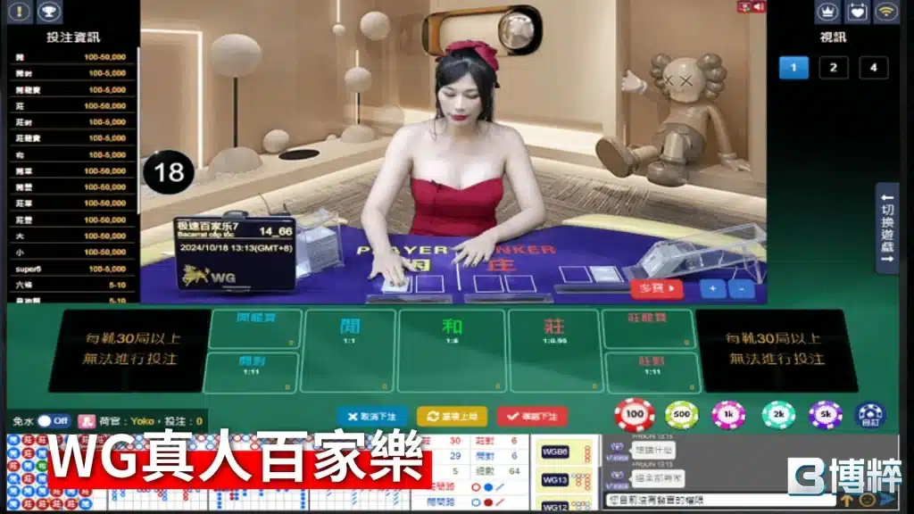 WG真人百家樂