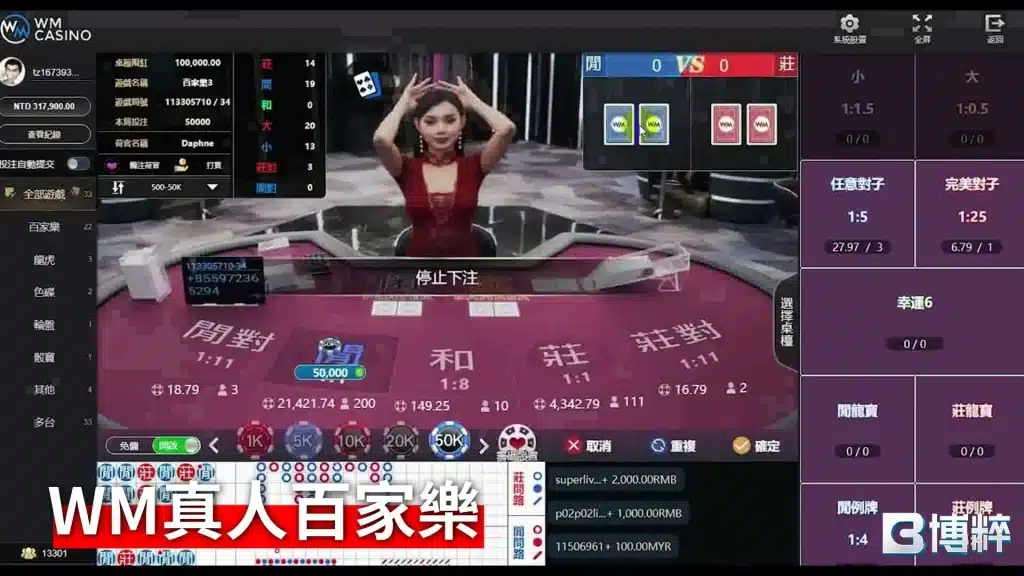 WM真人百家樂