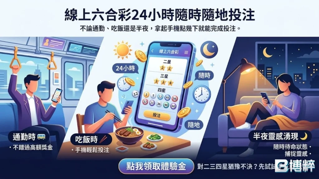 二三四星怎麼買？線上六合彩推薦