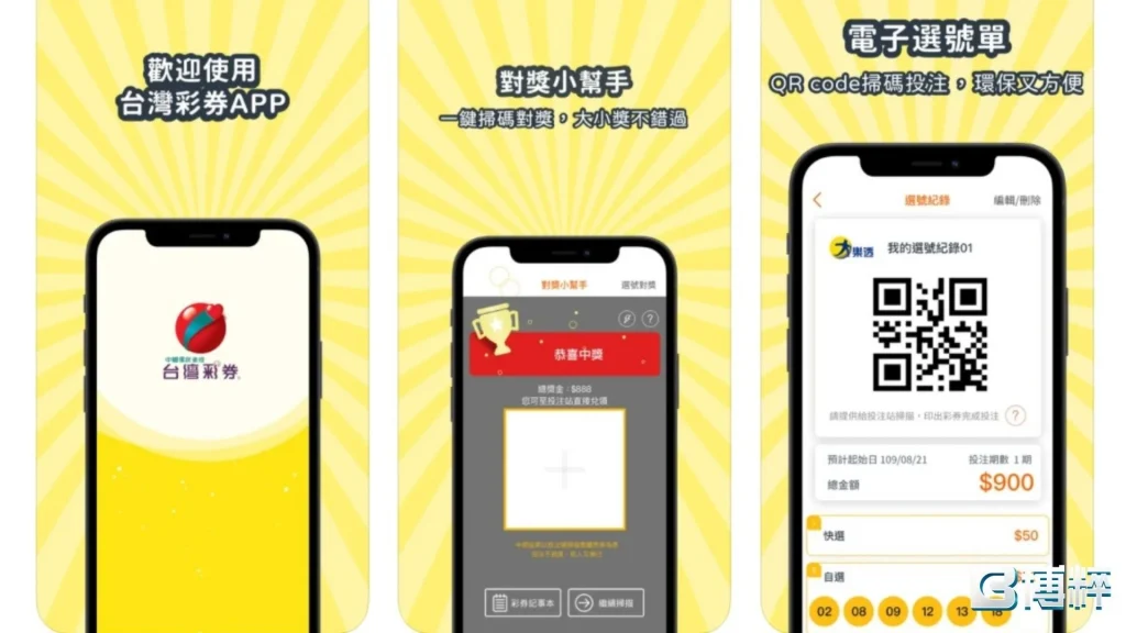 台灣彩券APP的基礎功能與操作