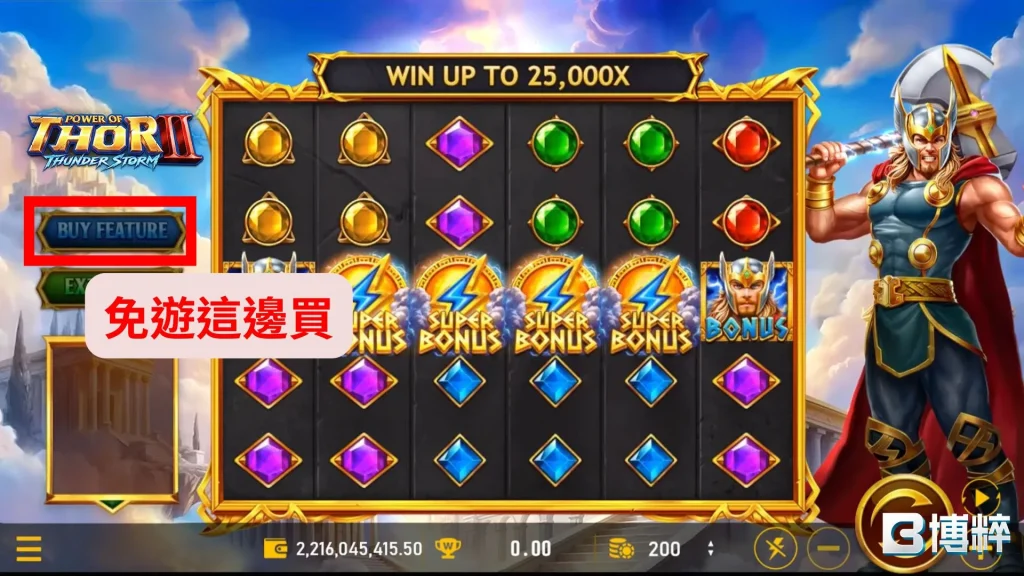 雷神之錘直購免遊功能介面與操作